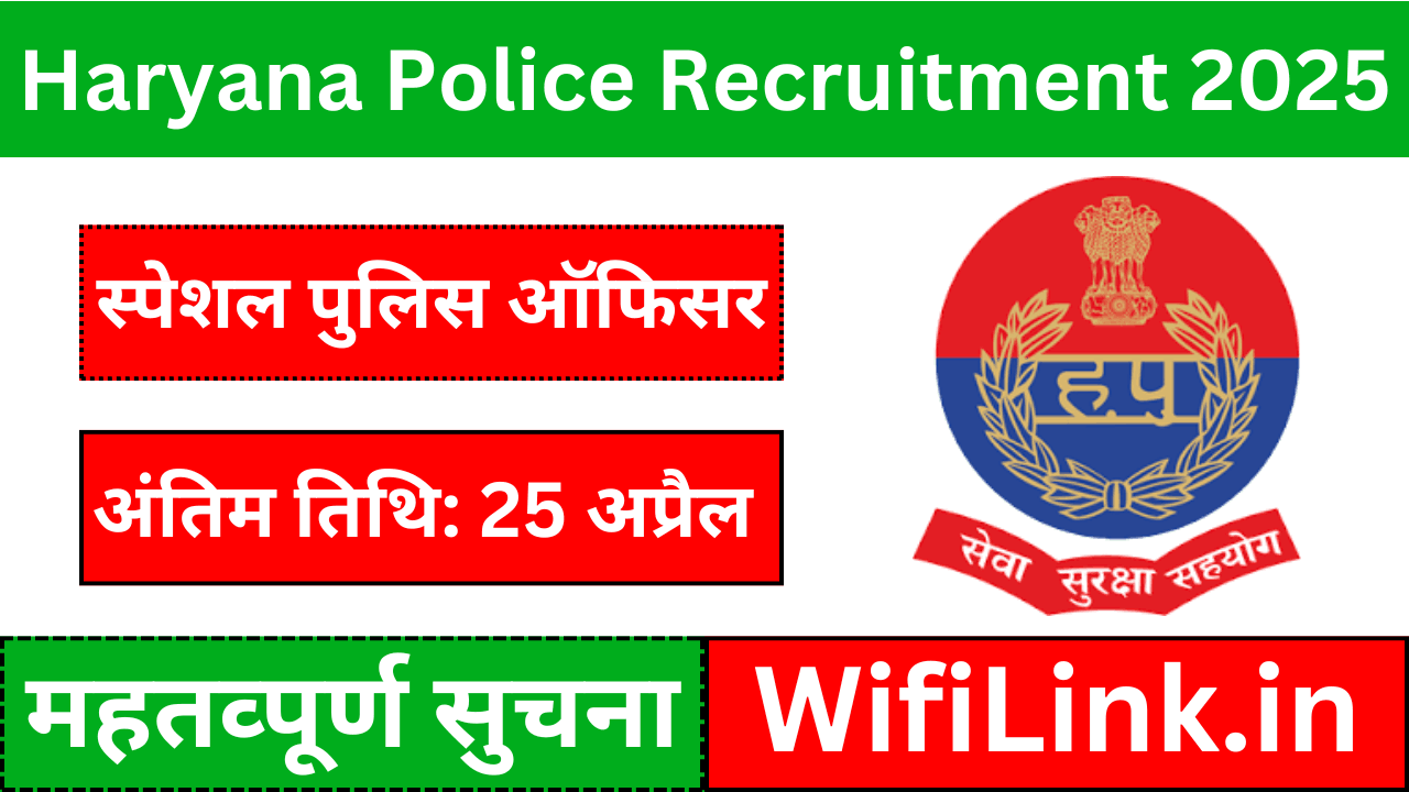 Haryana Police Recruitment 2025
