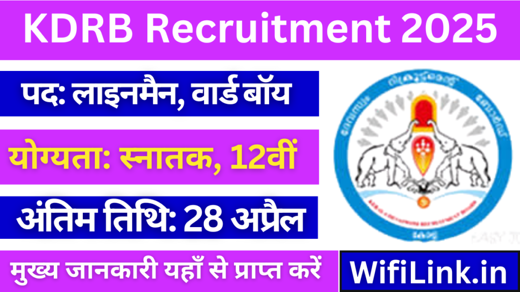 KDRB Recruitment 2025