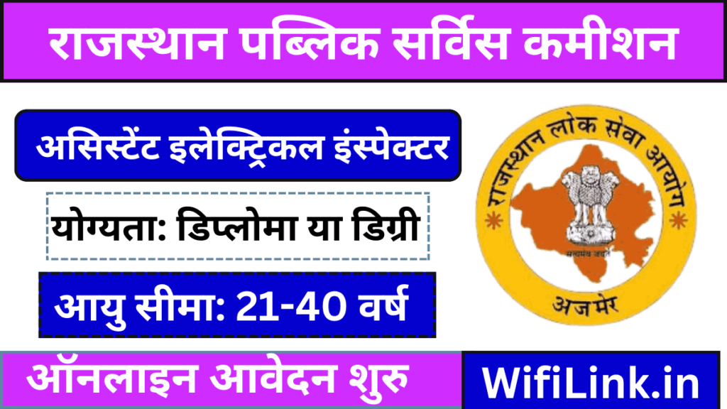 RPSC Assistant Electrical Inspector Recruitment 2025