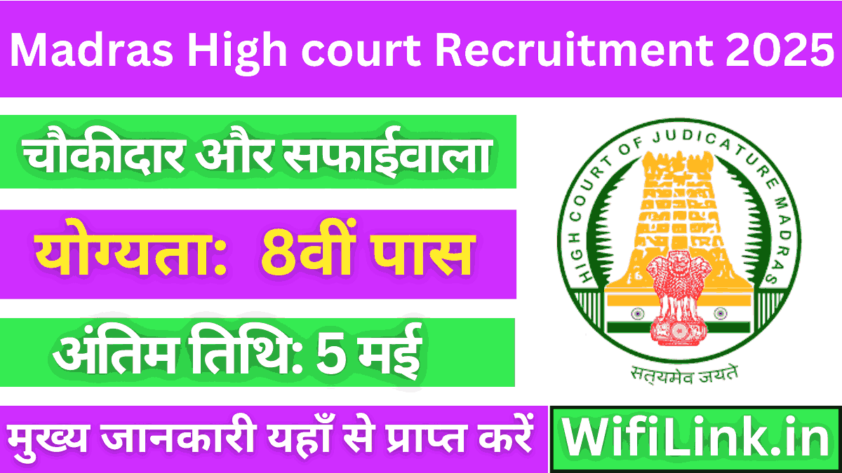Madras High Court Recruitment 2025