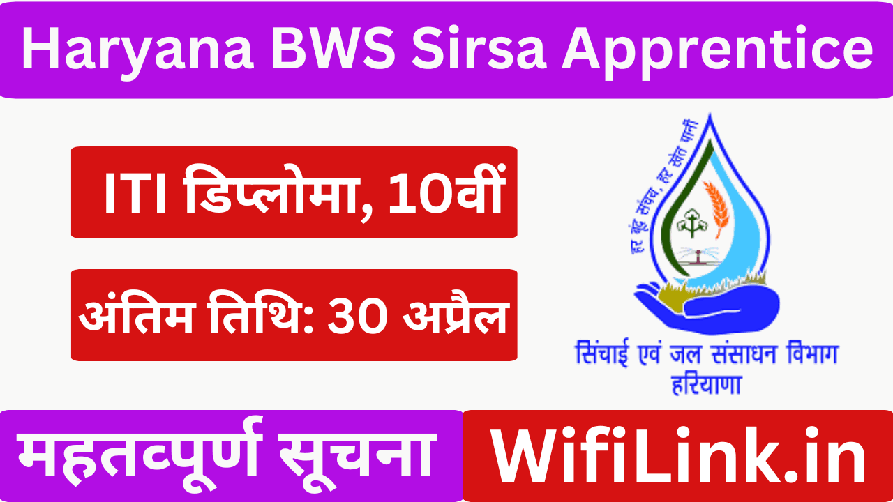 Haryana BWS Sirsa Apprentice Recruitment 2025